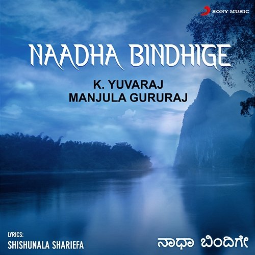 Naadha Bindhige K. Yuvaraj & Manjula Gururaj