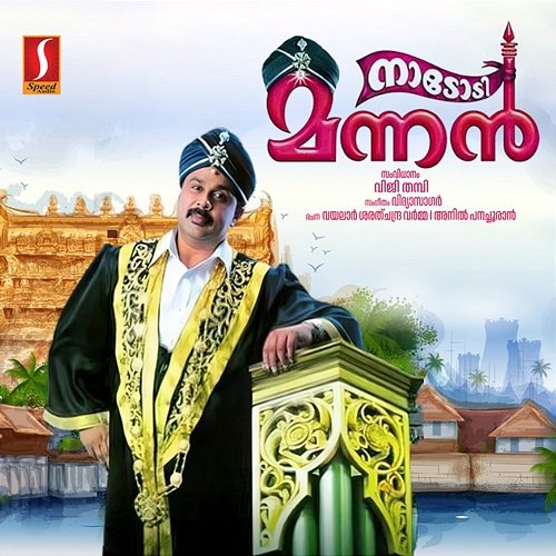 Naadodi Mannan Vayalar Sarathchandra Varma & Anil Panachooran, Vidyasagar