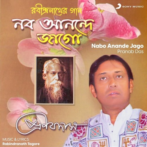 Nabo Anande Jago Pranab Das