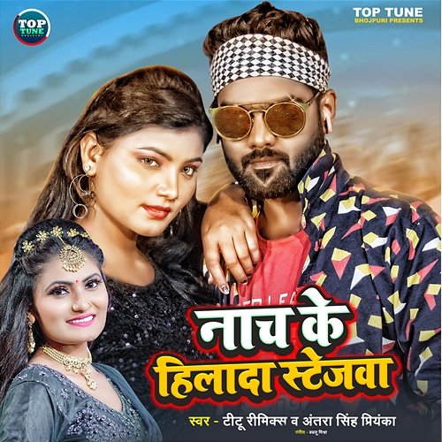 Nach Ke Hilada Stagewa Titu Remix & Antra Singh Priyanka