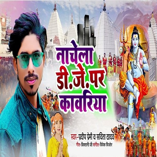 Nachela DJ Par Kaawariyan Pradeep Premi & Savita Yadav