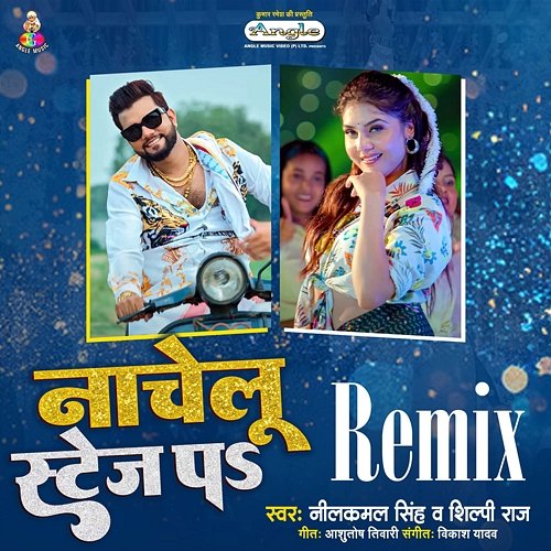 Nachelu Stage Pa Remix Neelkamal Singh & Shilpi Raj