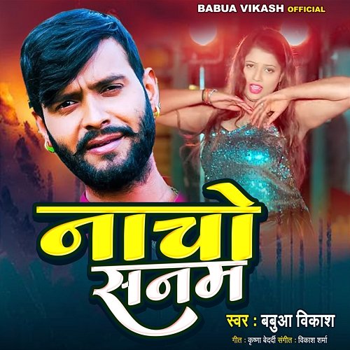Nacho Sanam Babua Vikash