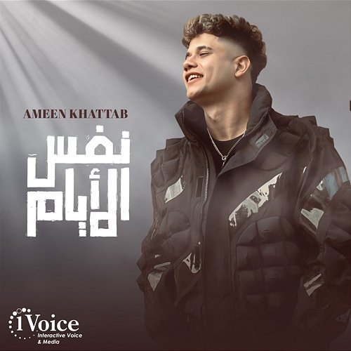 Nafs Alaiam Ameen Khattab