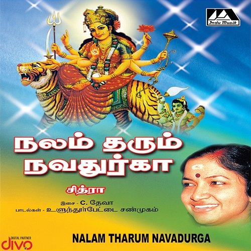 Nalam Tharum Navadurga Deva