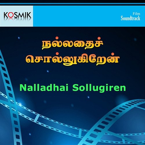 Nalladhai Sollugiren (Original Motion Picture Soundtrack) S. P. Sailaja