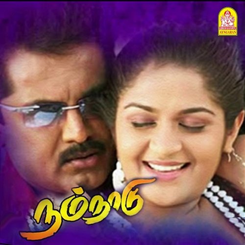 Nam Naadu (Original Motion Picture Soundtrack) Srikanth Deva, Kabilan
