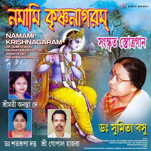 Namami Krishnagaram Ananta Dey, Dr. Sumita Basu, Dr. Shatarupa Dutta, Sri Gopal Hazra