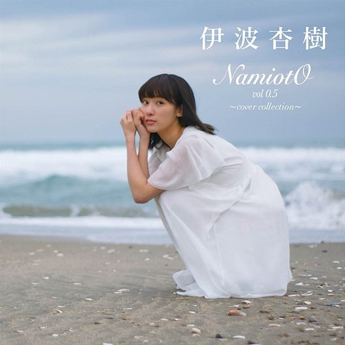 NamiotO vol.0.5 ~cover collection~ (2023 Remastered) Anju Inami
