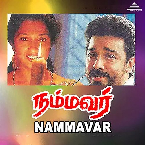 Nammavar (Original Motion Picture Soundtrack) Mahesh Mahadevan, Vairamuthu & Pulamaipithan