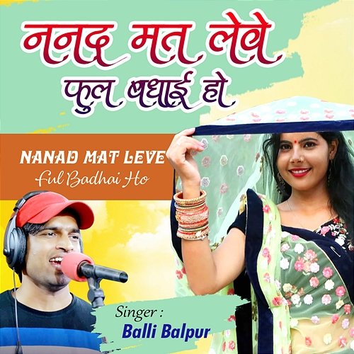 Nanad Mat Leve Ful Badhai Ho Balli Balpur