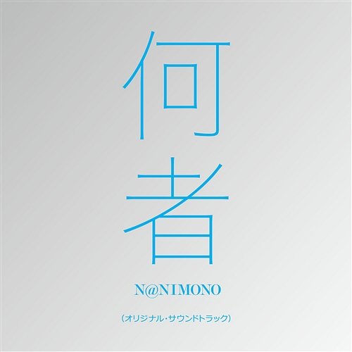 NANIMONO ORIGINAL SOUNDTRACK Yasutaka Nakata