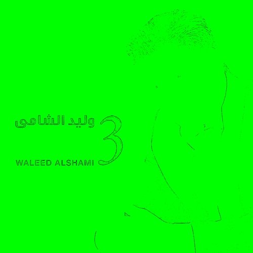 Nar Helwa Waleed Al Shami