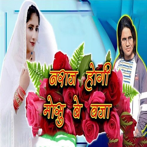 Naraj Hogi Mosu Be Beja Fateh Singh Gurjar, Aslam Sayar & Sakir Singer Mewati