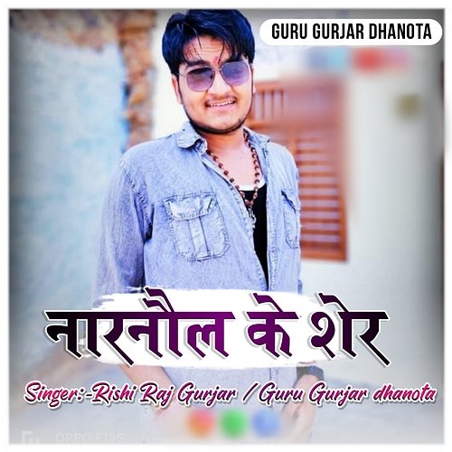 Narnaul Ke Sher Guru Gurjar Dhanota & Rishi Raj Gurjar