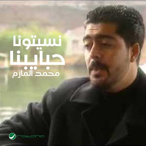 Nasituna Habayibna Mohammed Al Mazem