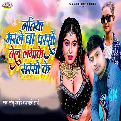 Natiya Marle Ba Parso Tel Laga Ke Sarso Ke Sonu Panday & Anjali Arya