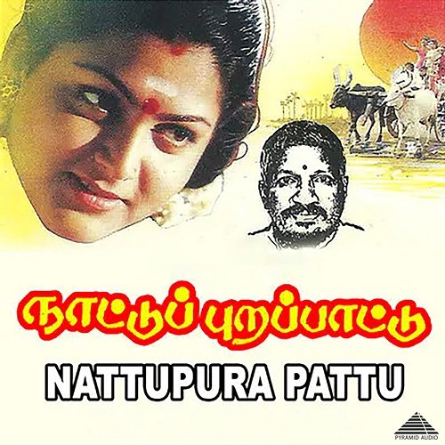Nattupura Pattu (Original Motion Picture Soundtrack) Ilaiyaraaja & Kasthuri Raja