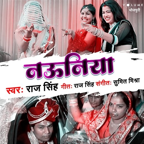 Nauniya Raj Singh, Sumit Mishra