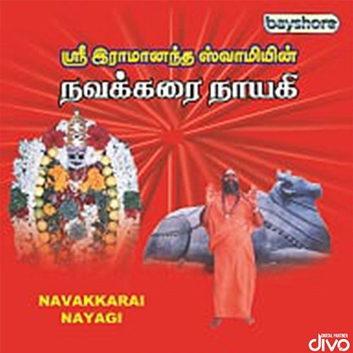 Navakkarai Nayagi Ramani