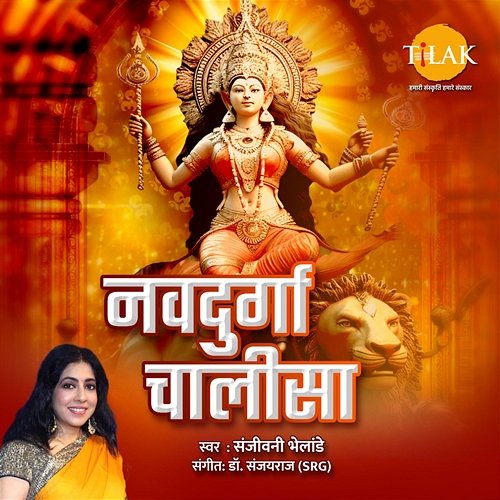 Navdurga Chalisa Dr. Sanjayraj SRG & Sanjeevani Bhelande