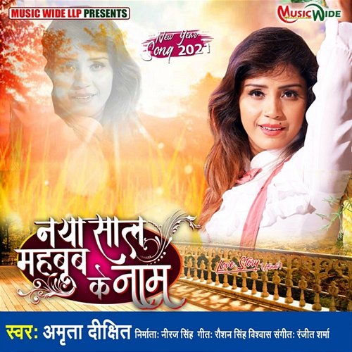 Naya Saal Mehboob Ke Naam Amrita Dixit