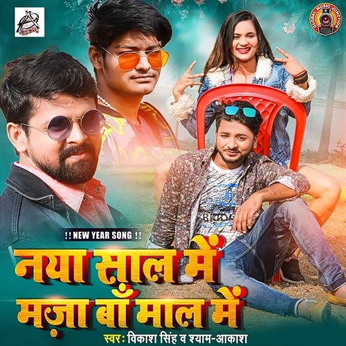 Naya Sal Me Maja Ba Mal Me Vikash Singh & Shyam - Akash