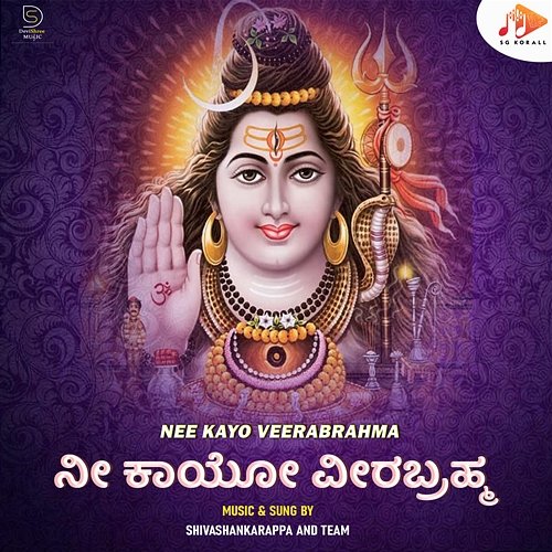Nee Kayo Veerabrahma Shivashankarappa
