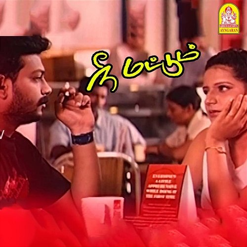 Nee Mattum K.P.Thamizh