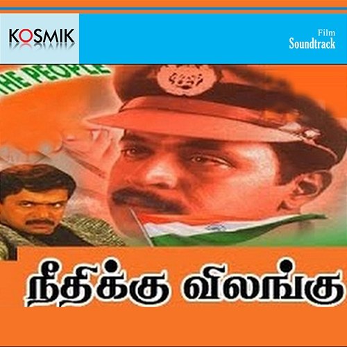 Needhikku Vilangu (Original Motion Picture Soundtrack) M. S. Viswanathan