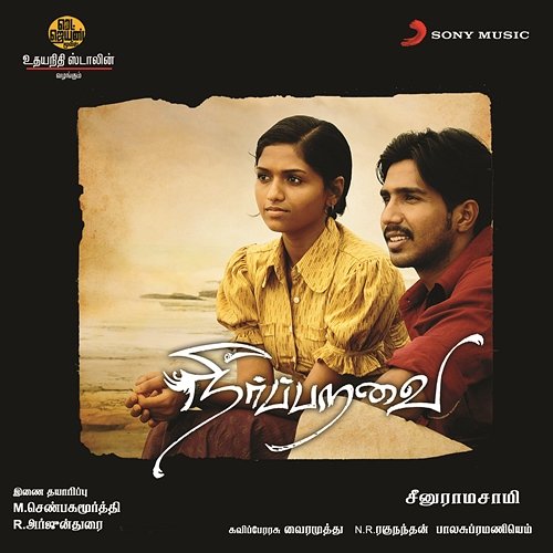 Neerparavai (Original Motion Picture Soundtrack) N.R. Raghunanthan