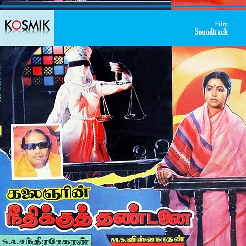 Neethikku Thandanai (Original Motion Picture Soundtrack) M. S. Viswanathan