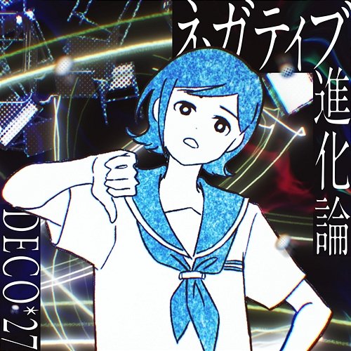 Negative Shinkaron DECO*27