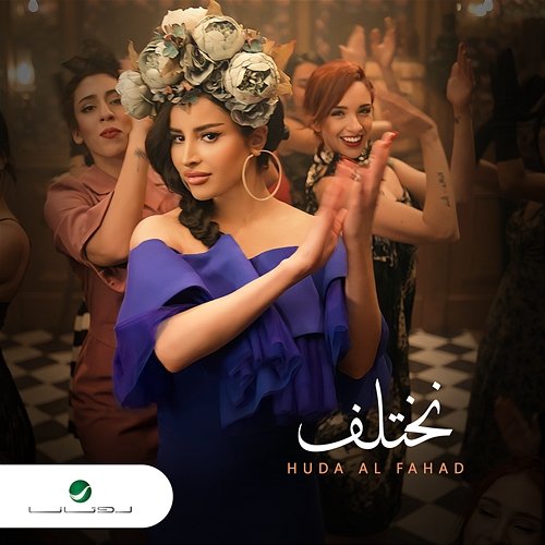 Nekhtelef Huda Al Fahad