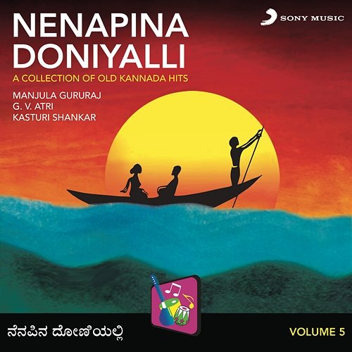 Nenapina Doniyalli, Vol. 5 G.V. Atri, Kasturi Shankar & Manjula Gururaj