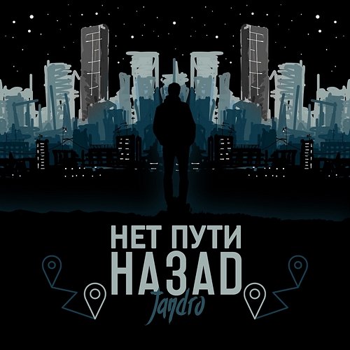 Net puti nazad Jandro