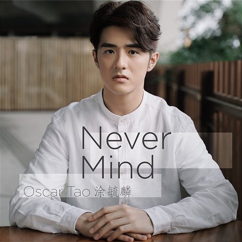 Never Mind Oscar Tao