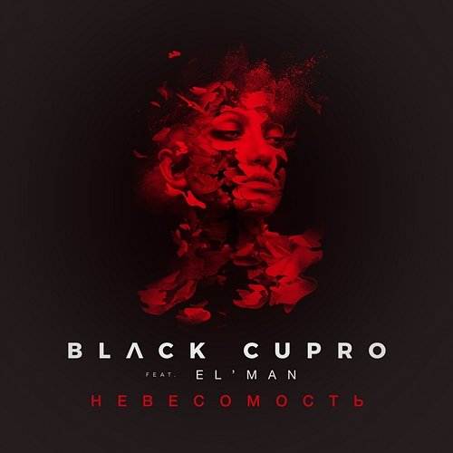 Nevesomost' Black Cupro feat. EL'MAN
