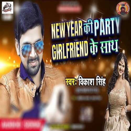 New Year Ki Party Girlfriend Ke Sath Vikash Singh