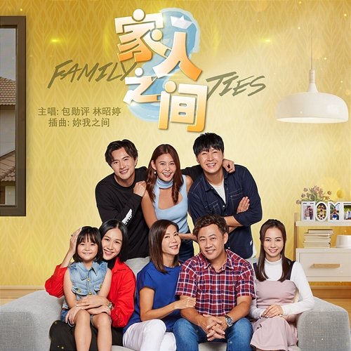 Ni Wo Zhi Jian (Mediacorp Drama “Family Ties” Sub-Theme Song) Shane Pow, Kiki Lim
