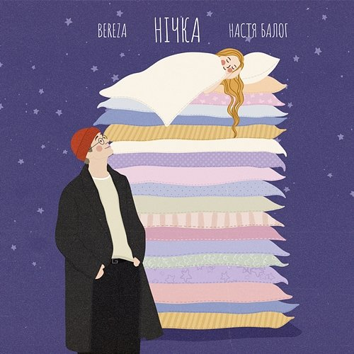 Нічка Настя Балог, Bereza