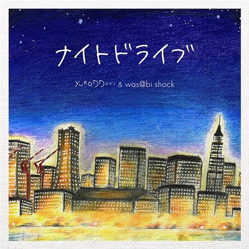nightdrive yukaDD(, ´∀｀) & was@bi shock