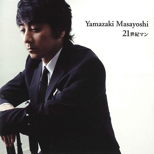 Nijuuisseiki Man Masayoshi Yamazaki