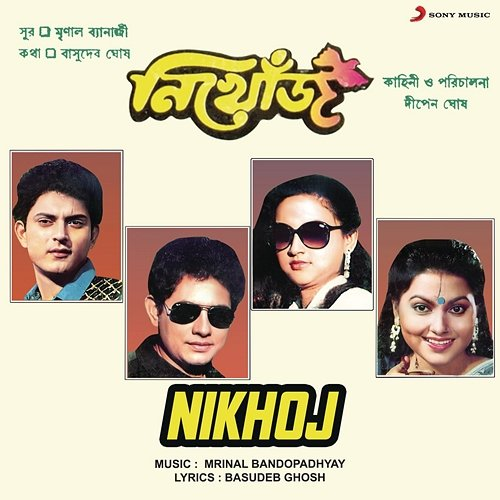 Nikhoj Mrinal Bandopadhyay