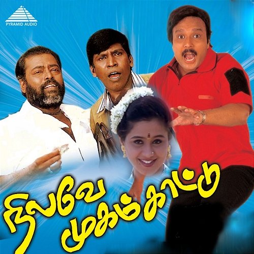 Nilave Mugam Kaattu (Original Motion Picture Soundtrack) Ilaiyaraaja, Vaasan, Mu. Metha & Palani Bharathi