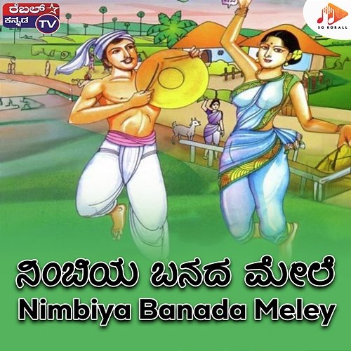 Nimbiya Banada Meley Kiran Kumar Laggere & Ranjita