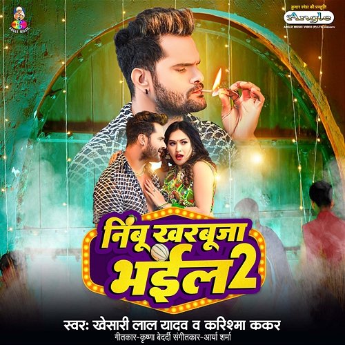 Nimbu Kharbuja Bhail 2 Khesari Lal Yadav & Karishma Kakkar