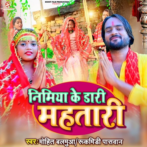 Nimiya Ke Dari Mahatari Mohit Balamua & Rukmidi Paswan