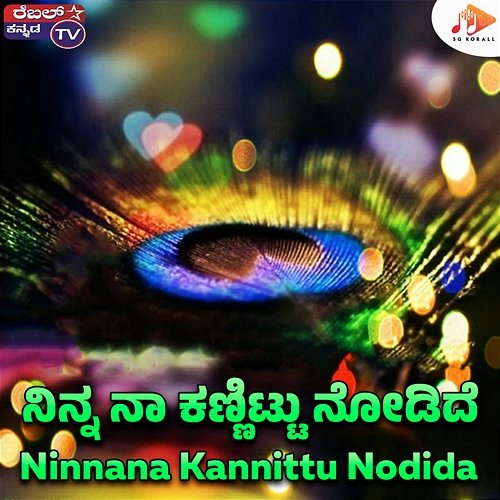 Ninnana Kannittu Nodida B. Gopi, Srihari Khoday & Rajesh Krishnan