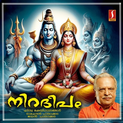 Niradeepam Ramachandran Paathakkara & Jayan Paathakkara